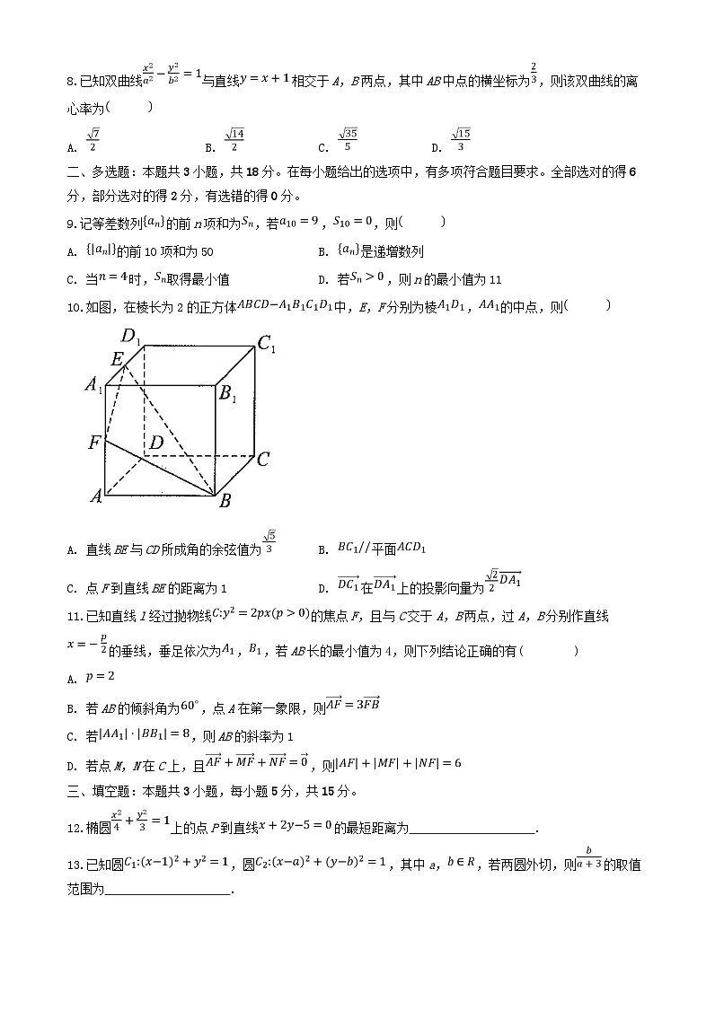 湖北省2024_2025学年高二数学上学期期末考试试卷第2页