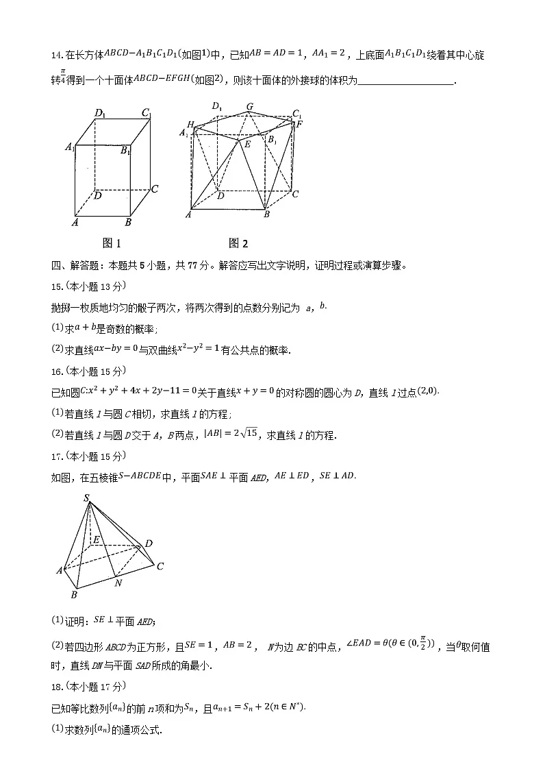 湖北省2024_2025学年高二数学上学期期末考试试卷第3页