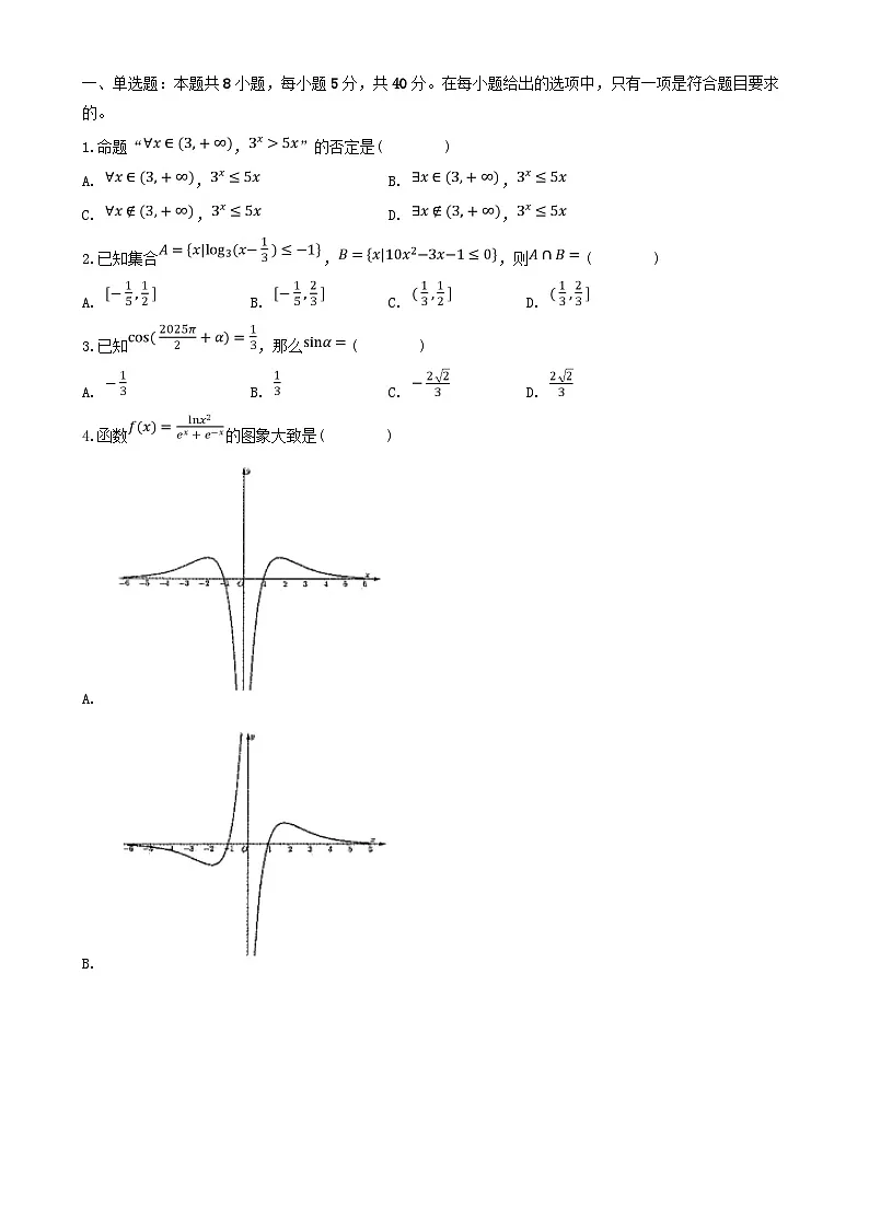 湖北省2024_2025学年高一数学上学期期末考试试题第1页
