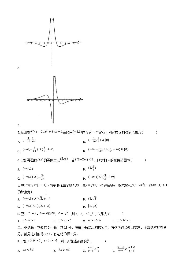 湖北省2024_2025学年高一数学上学期期末考试试题第2页