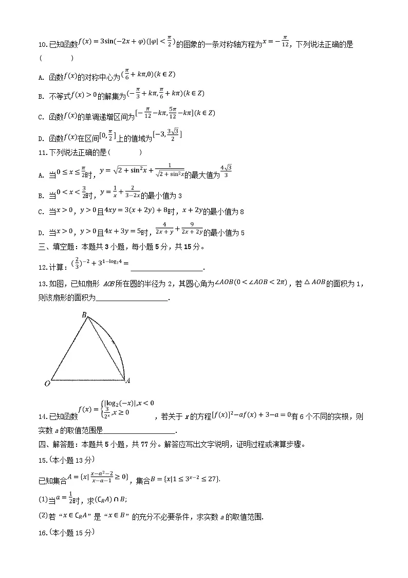 湖北省2024_2025学年高一数学上学期期末考试试题第3页