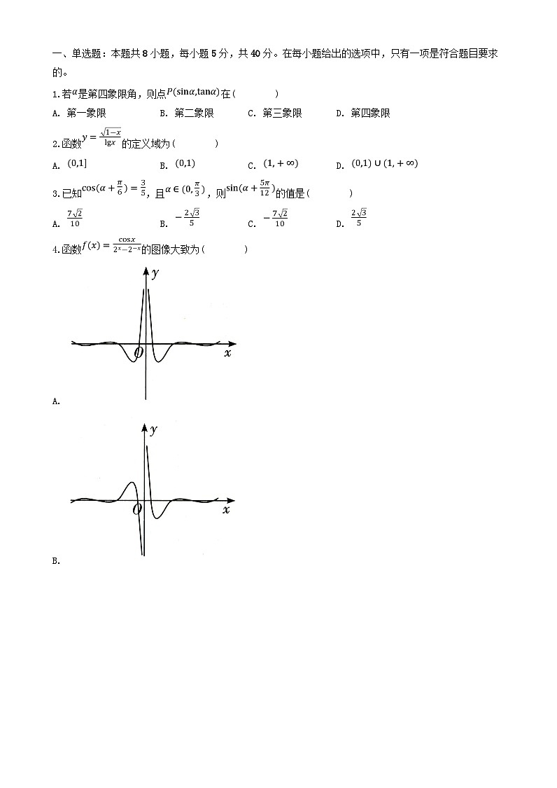 湖北省武汉市部分重点中学2024_2025学年高一数学上学期期末联考试卷第1页