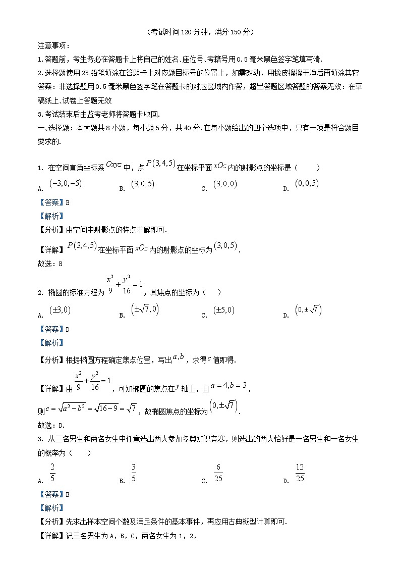 四川省成都市2024_2025学年高二数学上学期12月月考试题含解析第1页