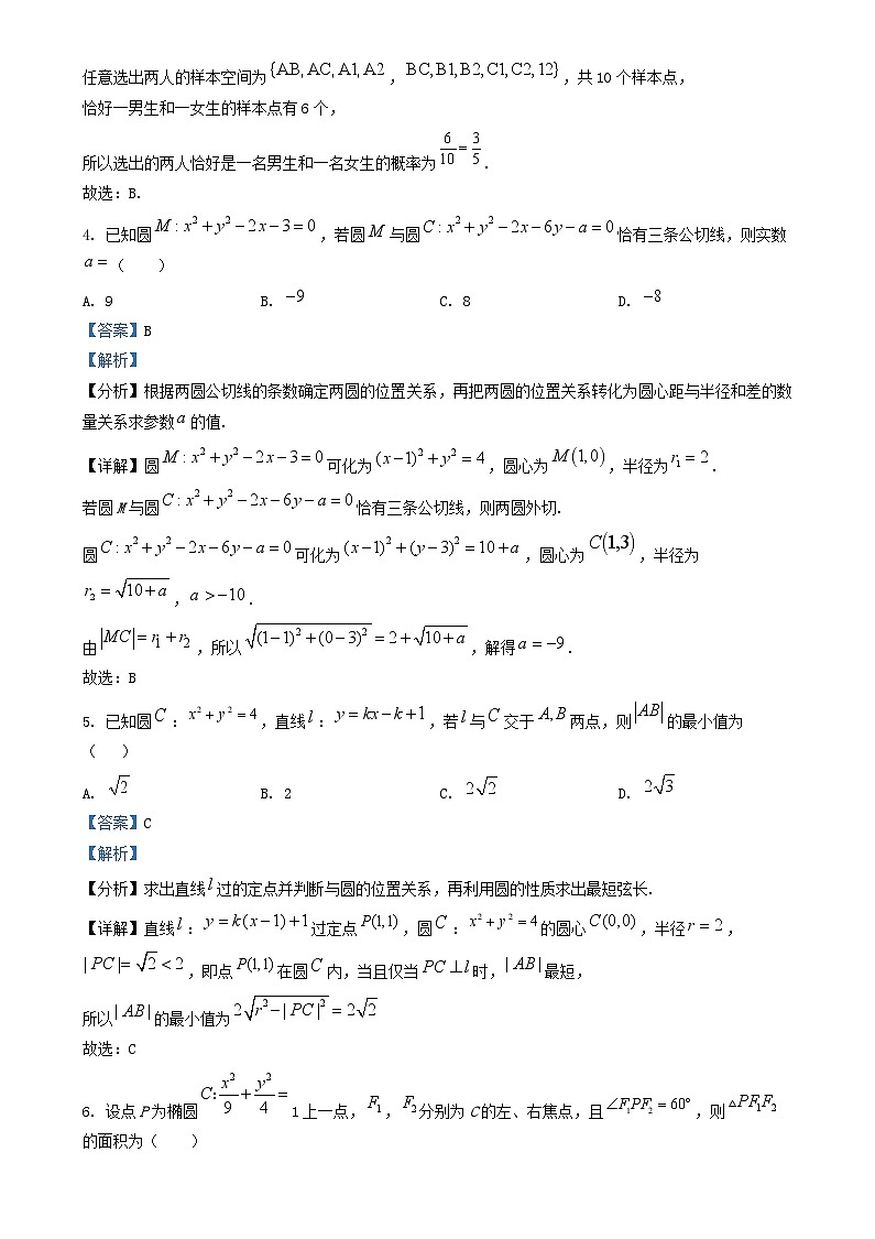 四川省成都市2024_2025学年高二数学上学期12月月考试题含解析第2页