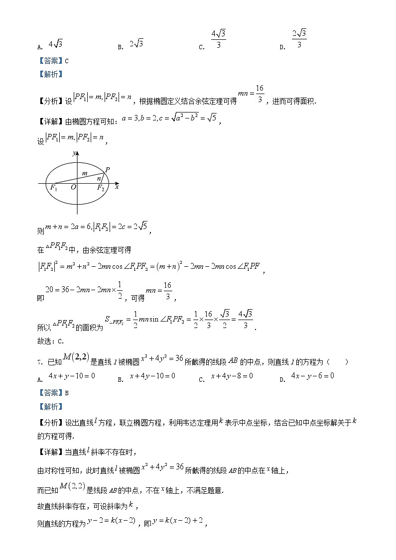 四川省成都市2024_2025学年高二数学上学期12月月考试题含解析第3页