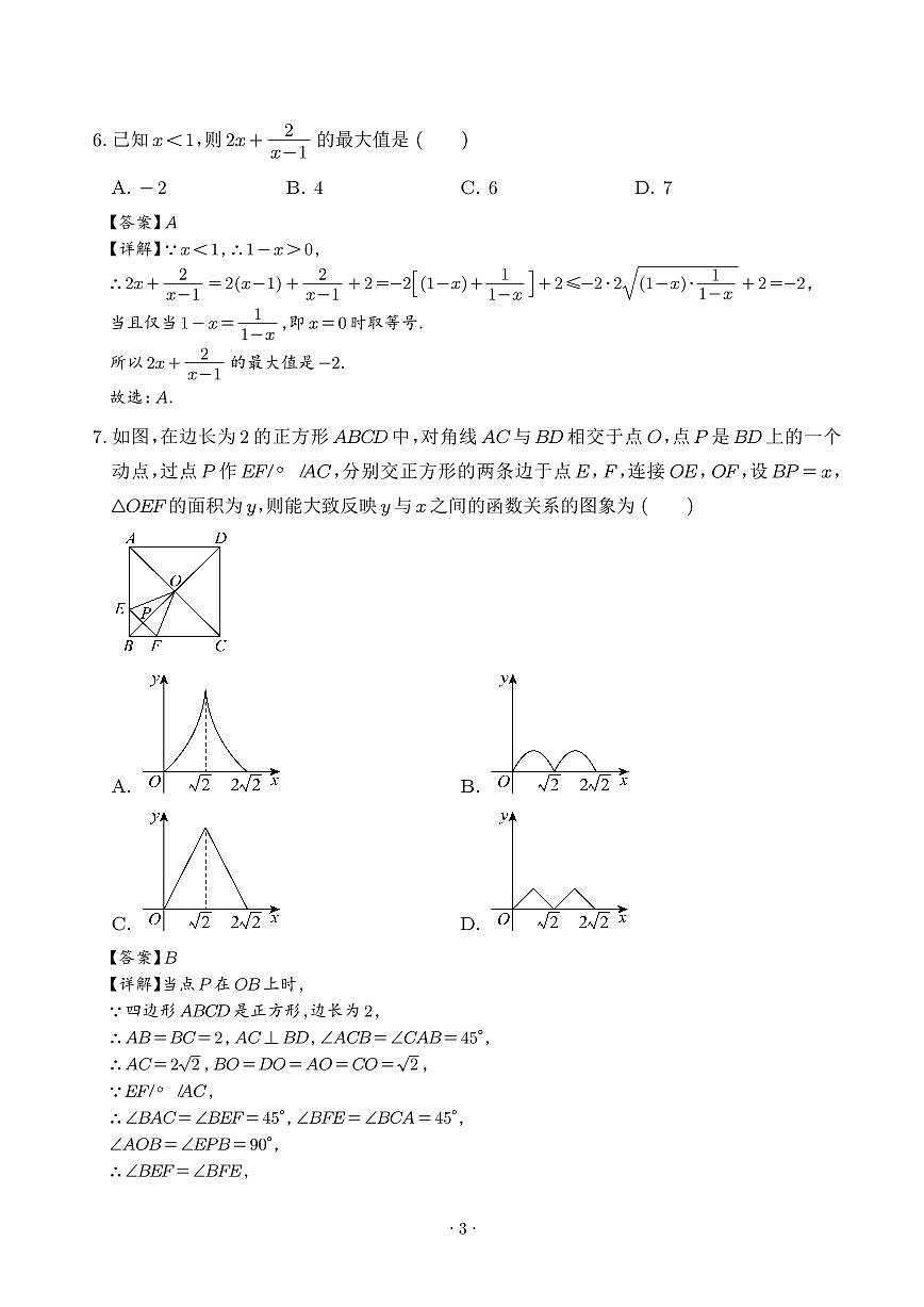 2025年高一数学秋季开学摸底考（人教A版2019）（解析版）第3页