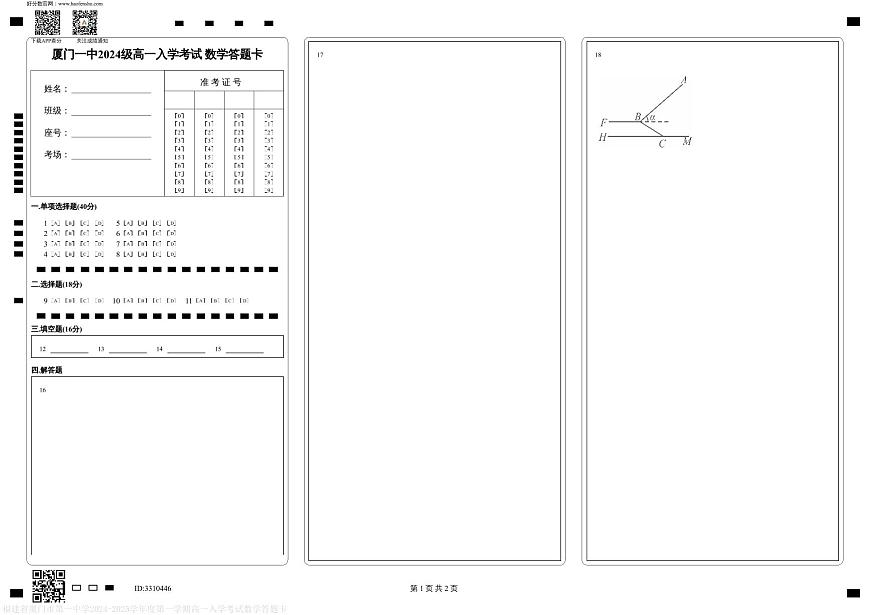 福建省厦门市第一中学2024-2025学年度第一学期高一入学考试数学答题卡第1页