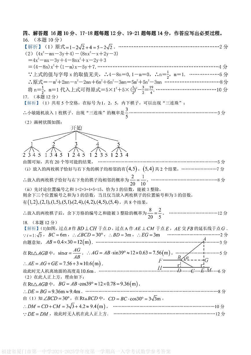 福建省厦门市第一中学2024-2025学年度第一学期高一入学考试数学参考答案第2页