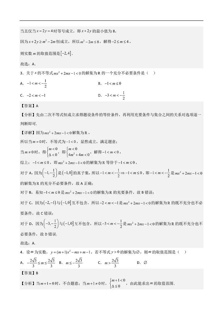必修第一册第二章综合检测卷（拔尖C卷）(解析版)第2页