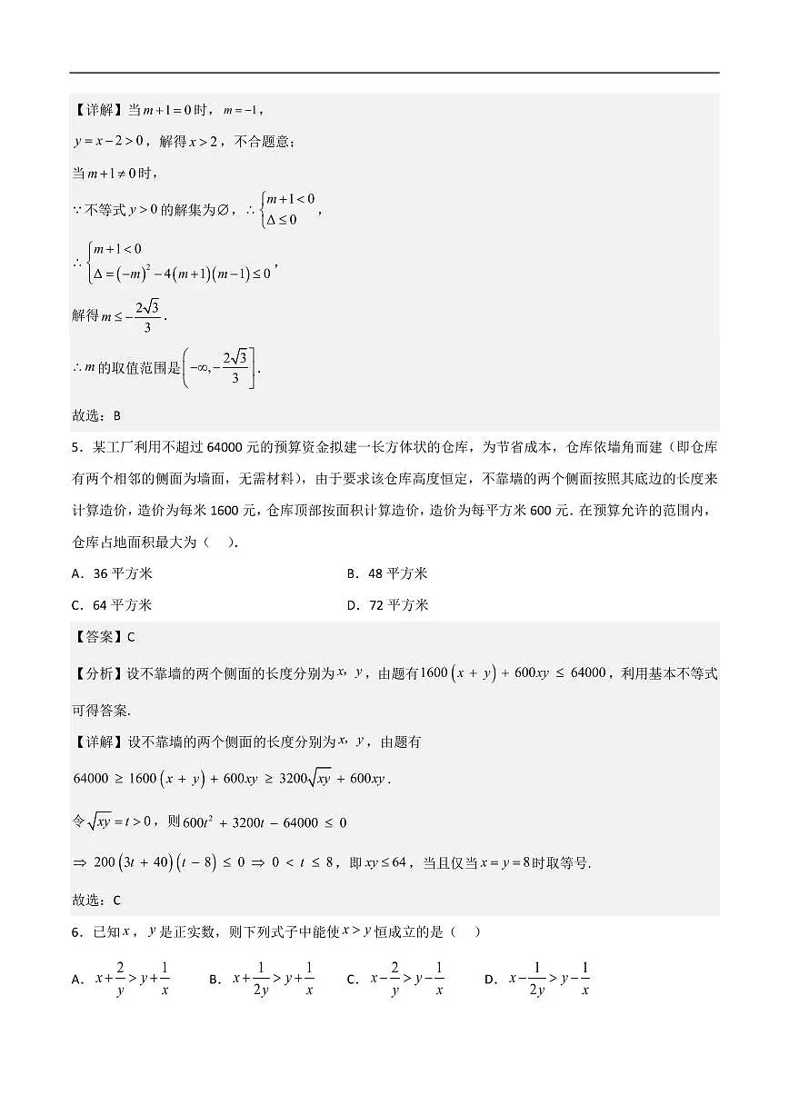 必修第一册第二章综合检测卷（拔尖C卷）(解析版)第3页