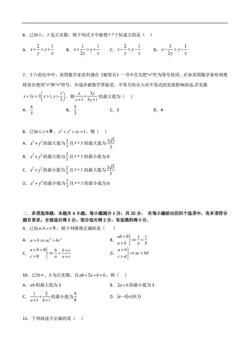 必修第一册第二章综合检测卷（拔尖C卷）(原卷版)第2页