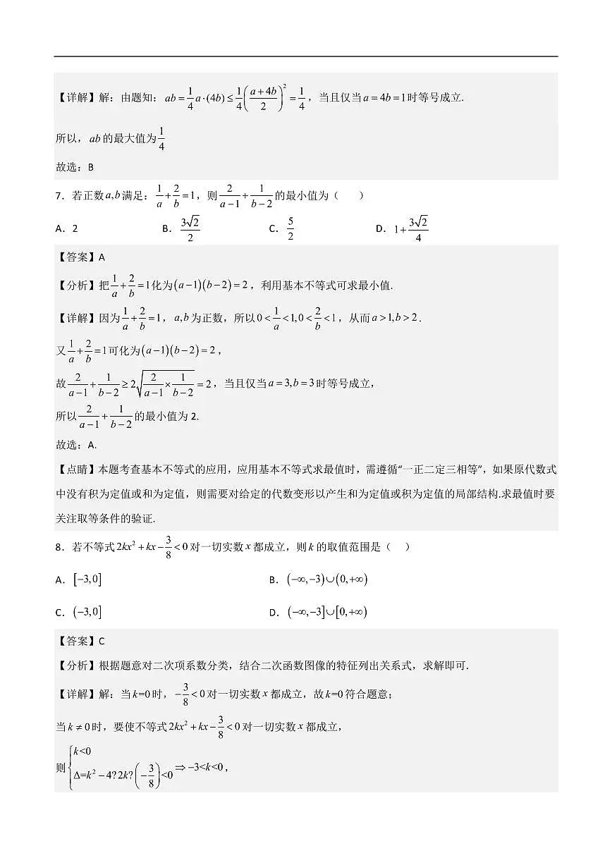 必修第一册第二章综合检测卷（基础A卷）(解析版)第3页