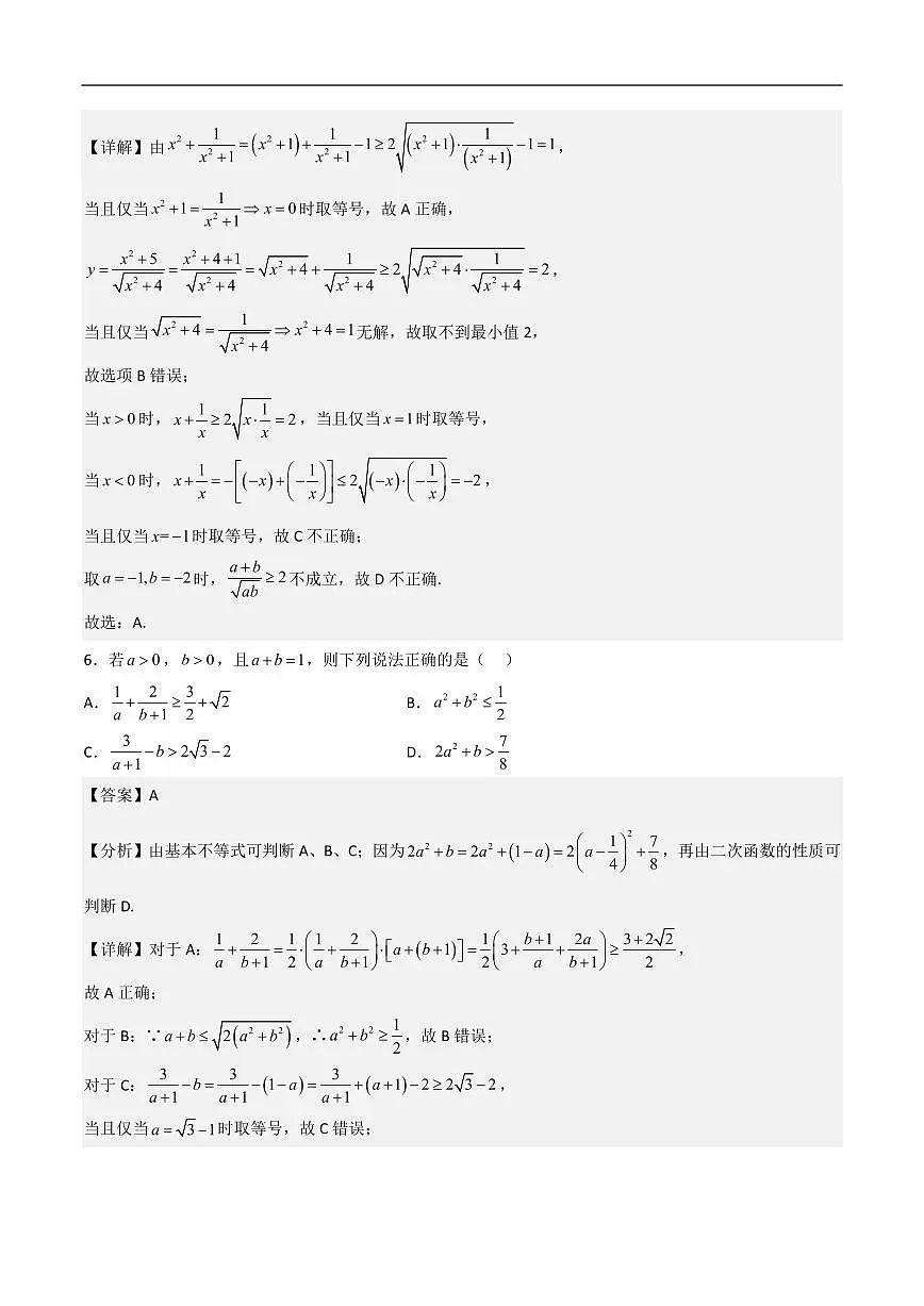 必修第一册第二章综合检测卷（培优B卷）(解析版)第3页
