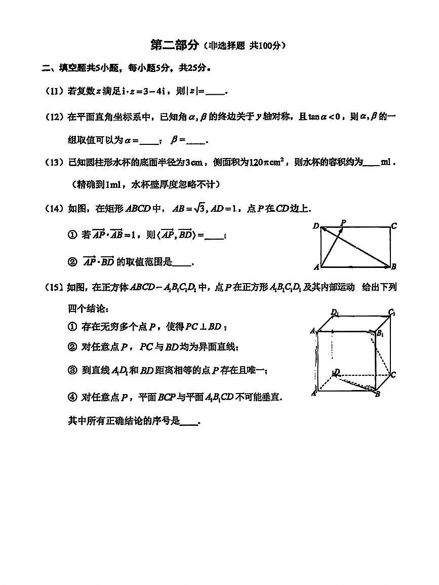 数学-2025北京西城高一（下）期末考试试卷+答案第2页