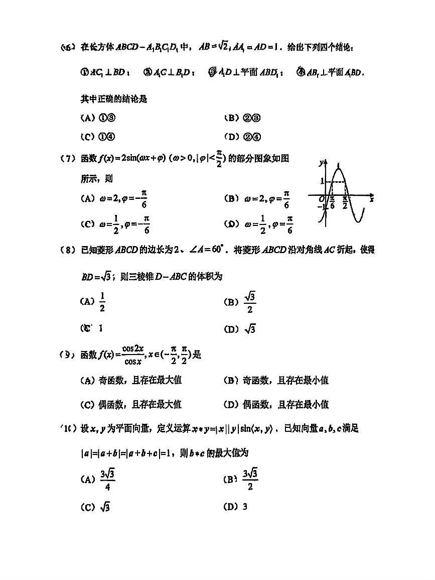 数学-2025北京西城高一（下）期末考试试卷+答案第3页