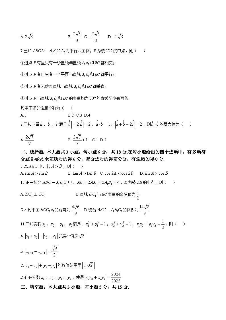 河南省驻马店市2024-2025学年高一下学期7月期末质量监测数学试卷（含答案）第2页