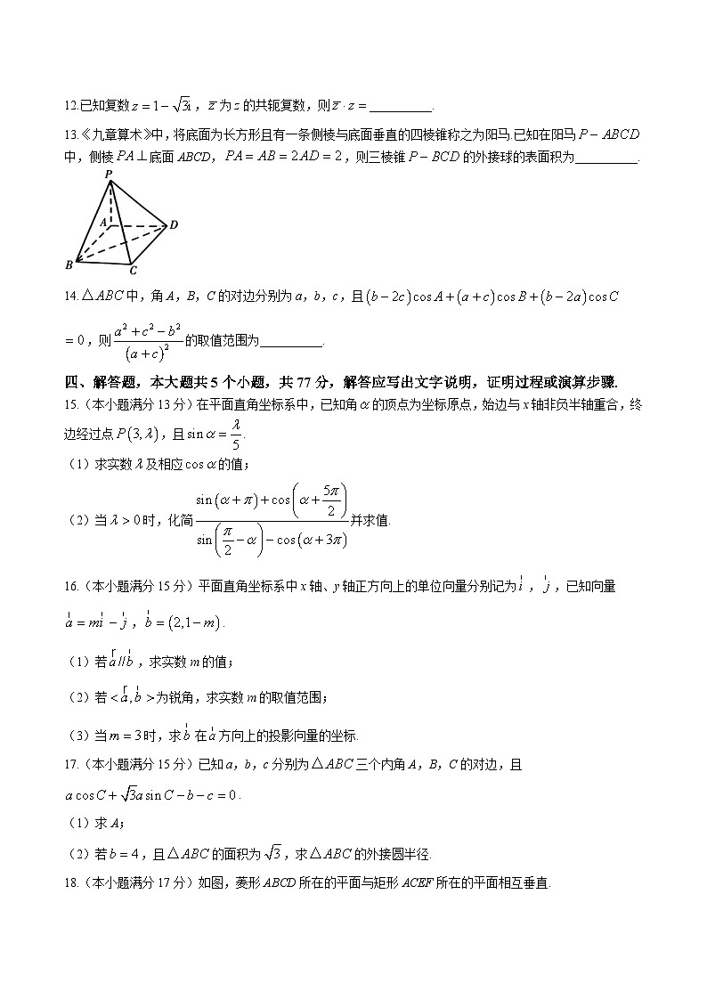 河南省驻马店市2024-2025学年高一下学期7月期末质量监测数学试卷（含答案）第3页