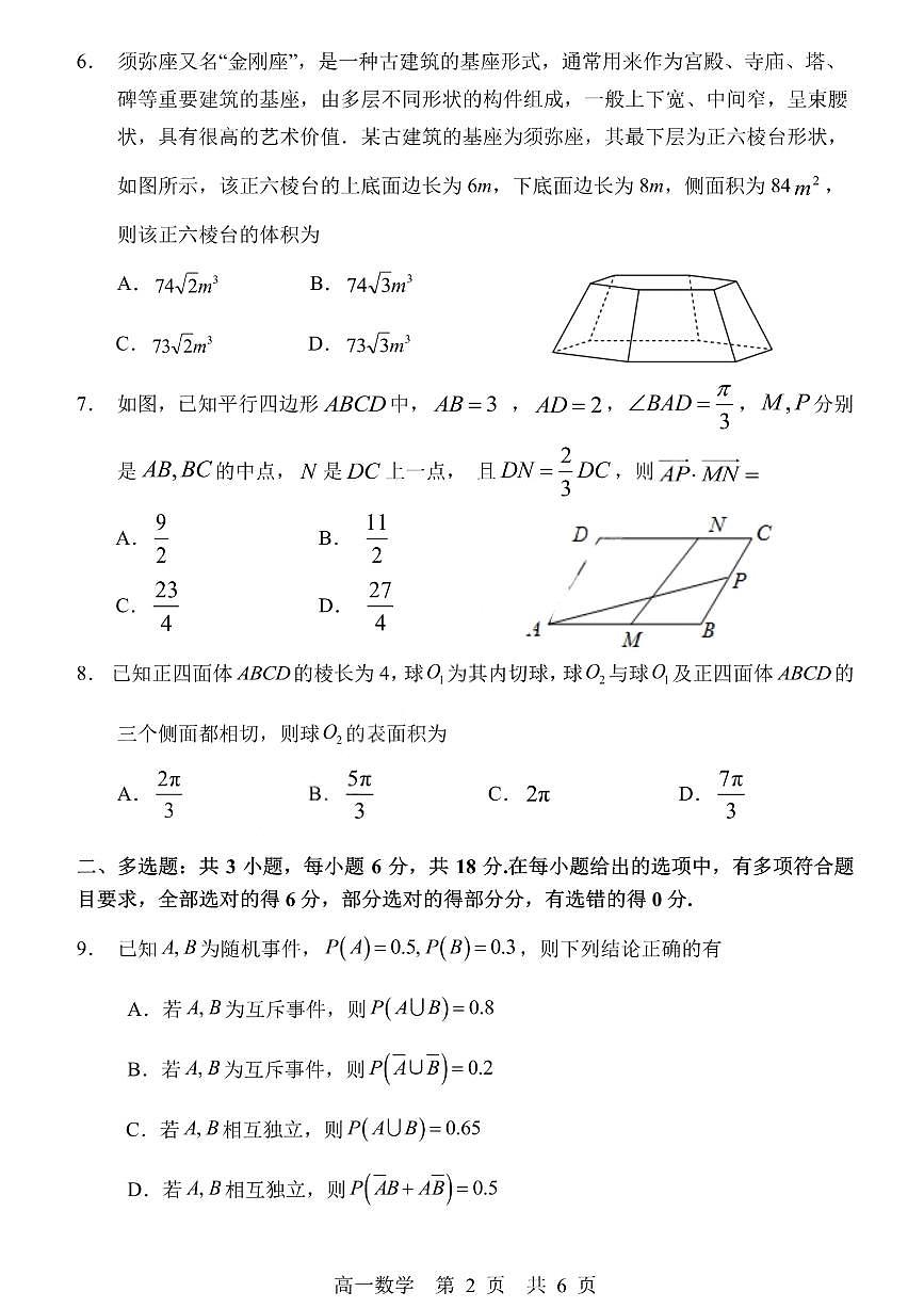 哈三中2024-2025学年度下学期高一学年期末考试数学第2页