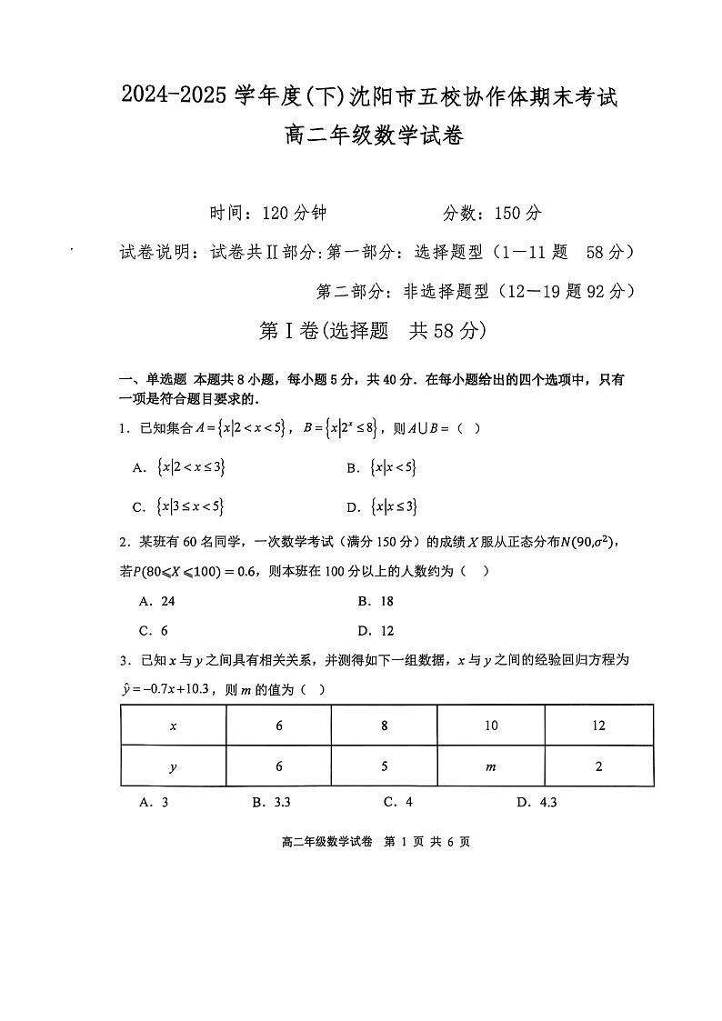 沈阳市五校联考数学试题第1页