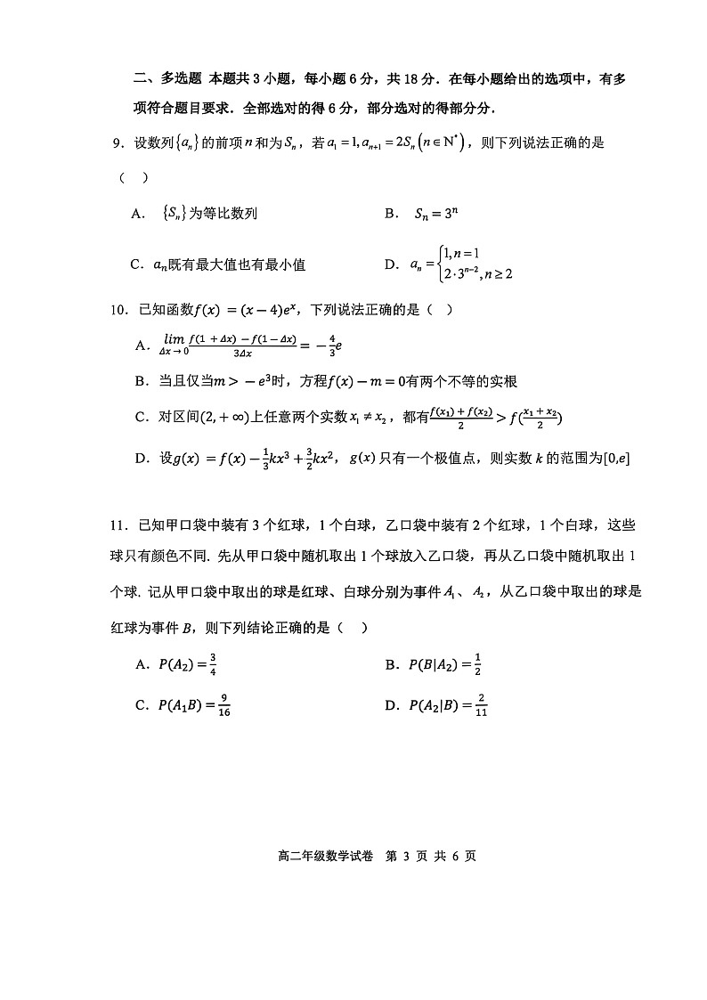 沈阳市五校联考数学试题第3页