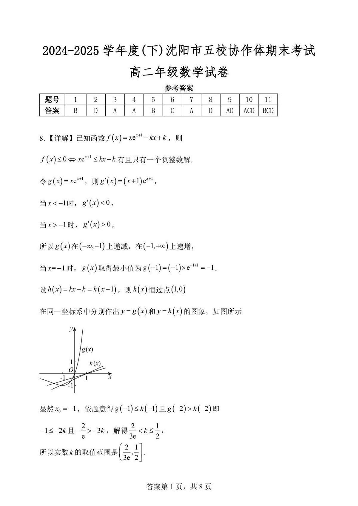 沈阳市五校联考数学 参考答案第1页