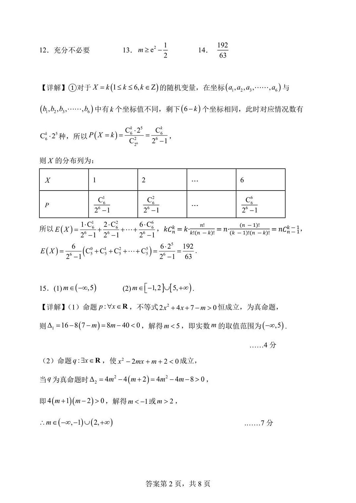 沈阳市五校联考数学 参考答案第2页