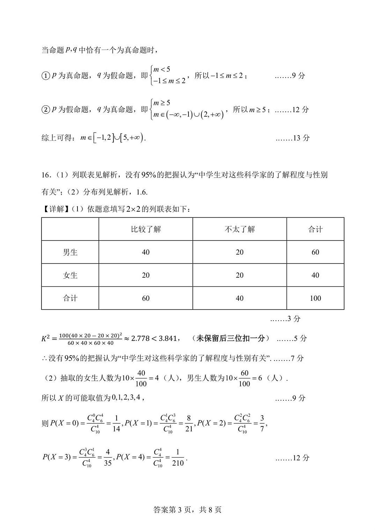沈阳市五校联考数学 参考答案第3页