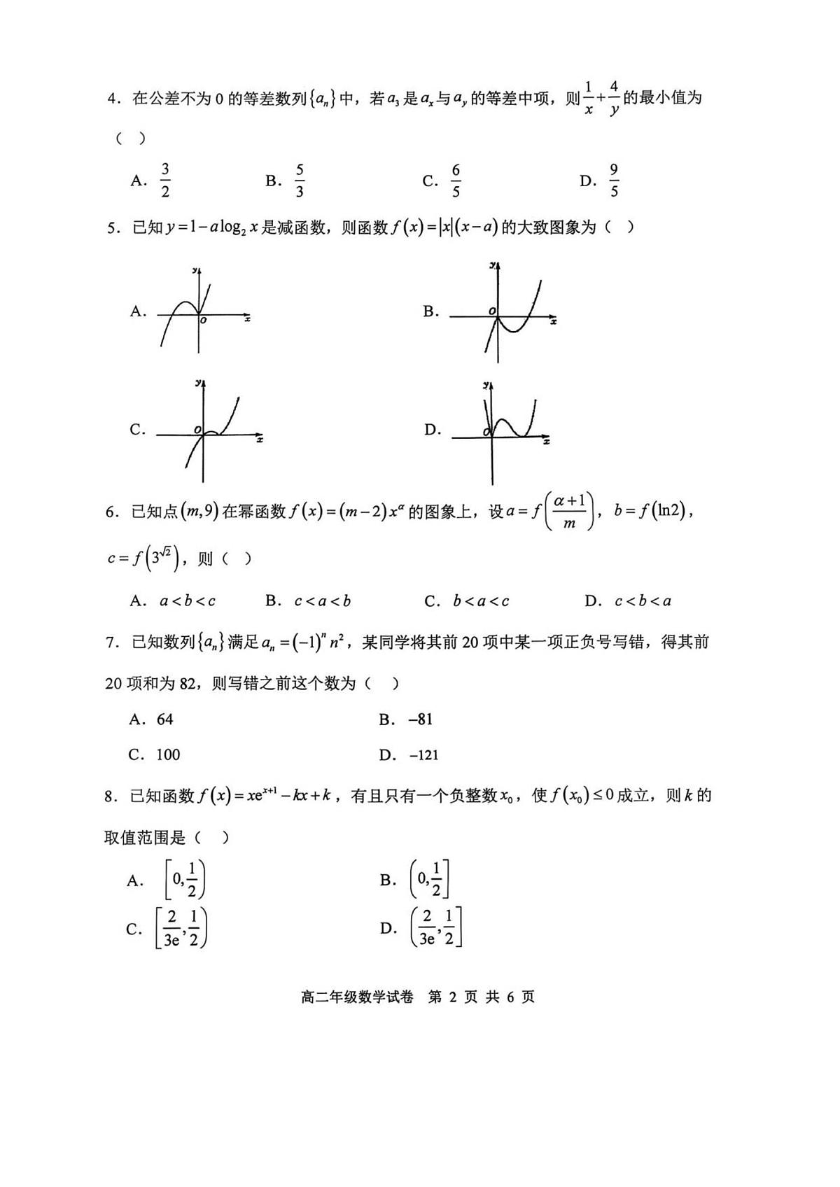 沈阳市五校联考数学试题第2页