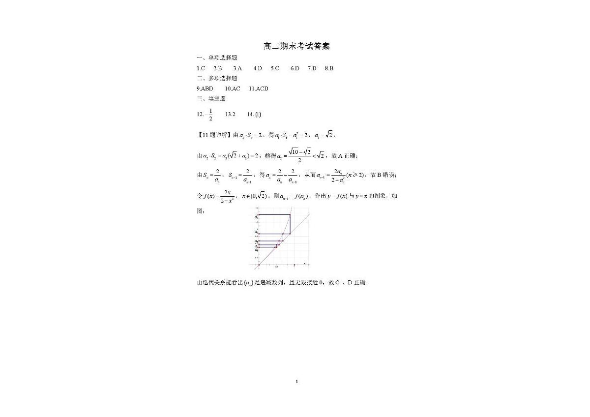 辽宁省重点中学协作校2024-2025学年高二下学期期末考试数学试题（含答案）第3页