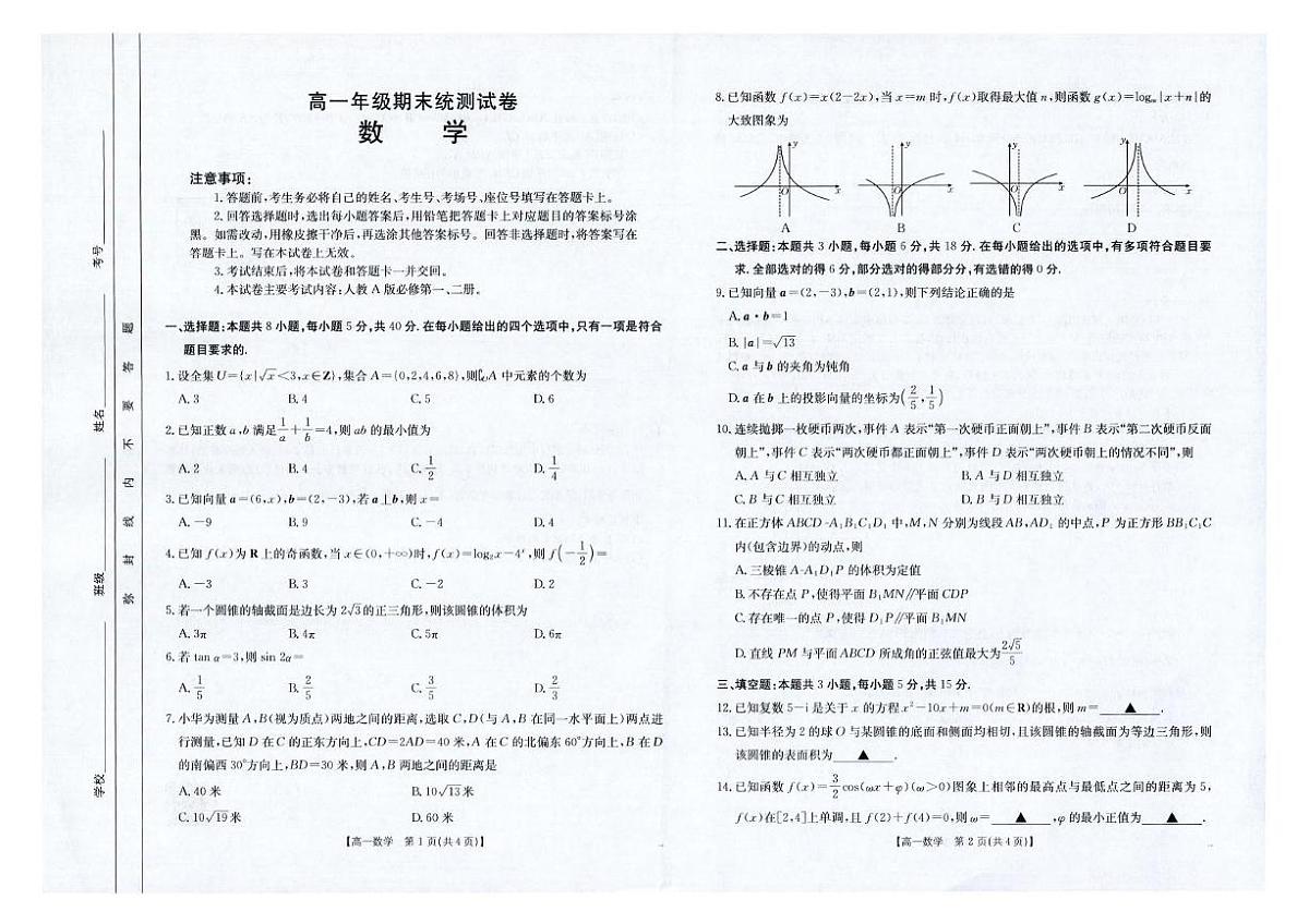 数学 高一数学第1页