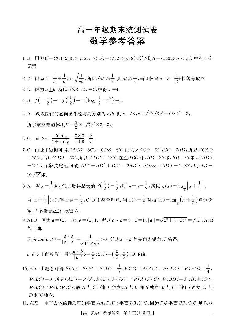 数学 高一数学答案第1页
