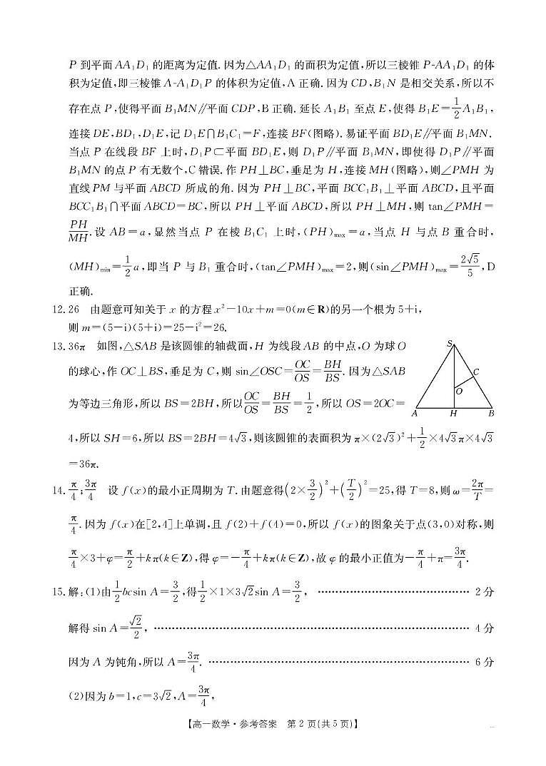 数学 高一数学答案第2页
