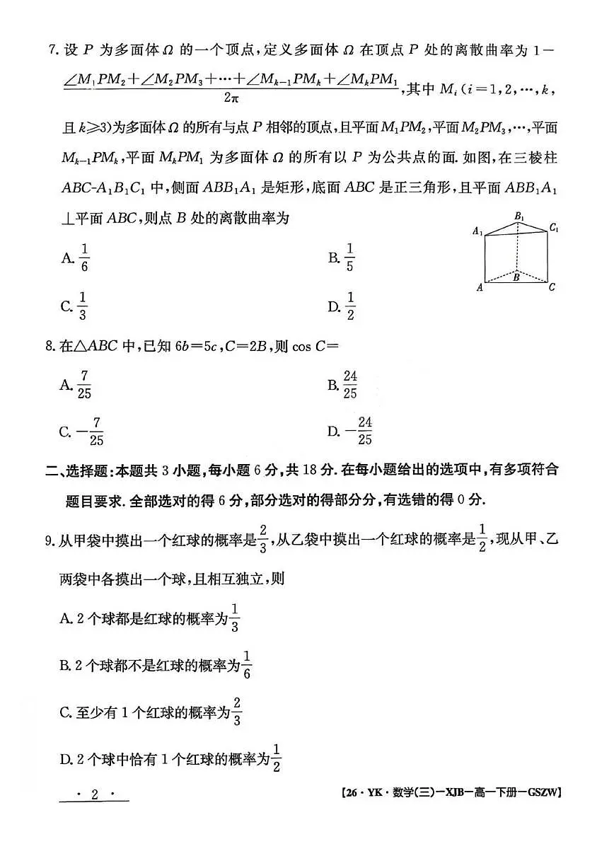 甘肃省白银市2024-2025学年高一下学期期未考试 数学 PDF版含解析第2页