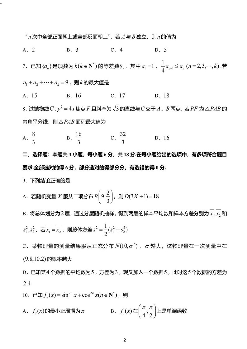 江苏省镇江市2025届高三下学期期初质量监测-数学试题（含答案）第2页