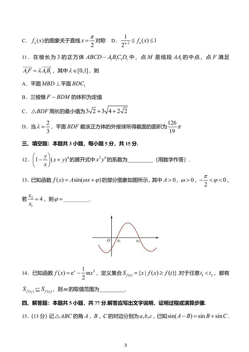 江苏省镇江市2025届高三下学期期初质量监测-数学试题（含答案）第3页
