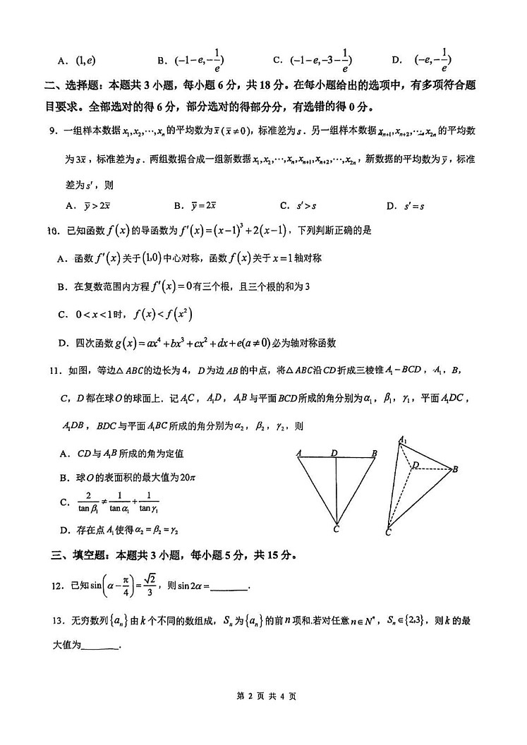 深圳高级中学（集团）2025届高三第三次诊断考数学试题（含答案）第2页