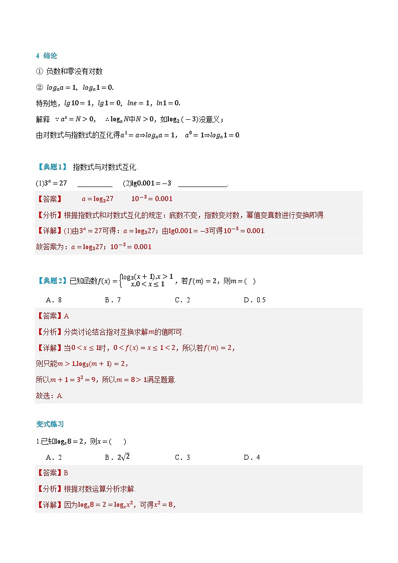 第15讲 对数及其运算 2024年新高一暑假数学预习课（人教A版2019必修第一册）（解析版）第3页