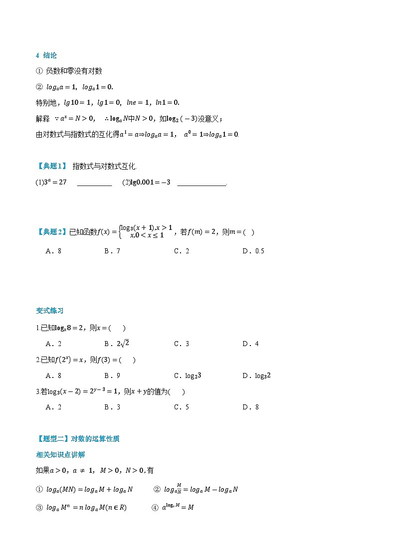 第15讲 对数及其运算 2024年新高一暑假数学预习课（人教A版2019必修第一册）（原卷版）第3页