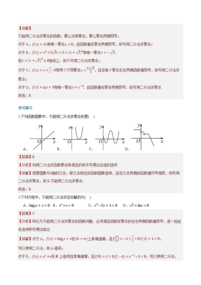 第18讲 用二分法求方程的近似解 2024年新高一暑假数学预习课（人教A版2019必修第一册）（解析版）第3页