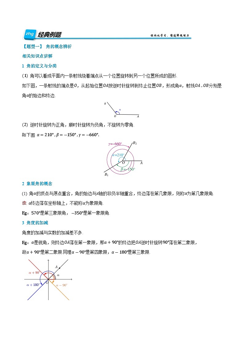 第20讲  任意角 2024年新高一暑假数学预习课（人教A版2019必修第一册）（原卷版）第2页
