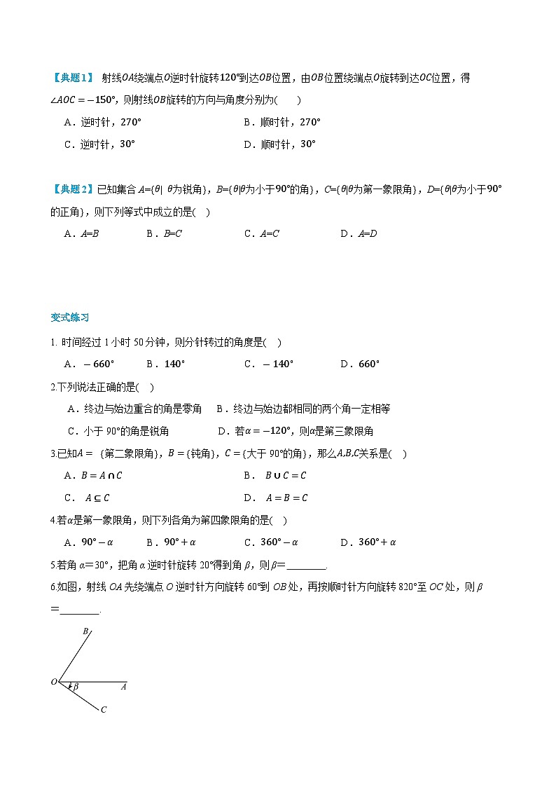 第20讲  任意角 2024年新高一暑假数学预习课（人教A版2019必修第一册）（原卷版）第3页