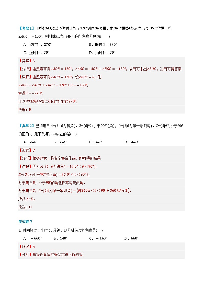 第20讲  任意角 2024年新高一暑假数学预习课（人教A版2019必修第一册）（解析版）第3页