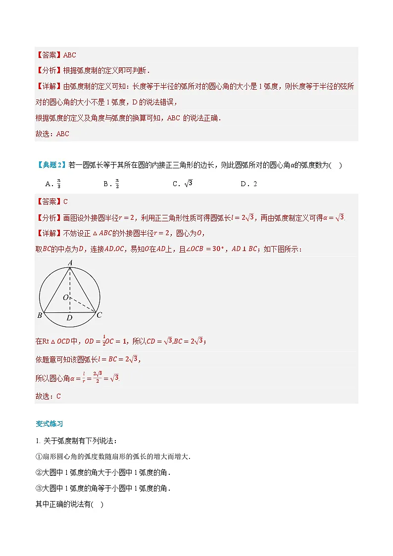 第21讲 弧度制 2024年新高一暑假数学预习课（人教A版2019必修第一册）（解析版）第3页