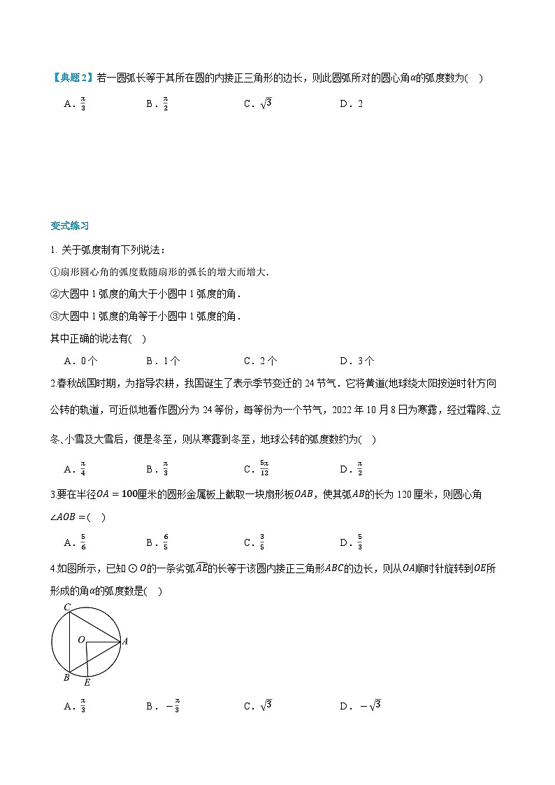 第21讲  弧度制  2024年新高一暑假数学预习课（人教A版2019必修第一册）（原卷版）第3页