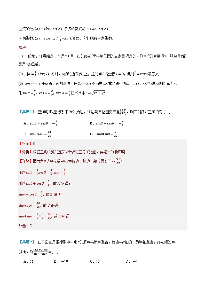 第22讲 三角函数的概念 2024年新高一暑假数学预习课（人教A版2019必修第一册）（解析版）第3页