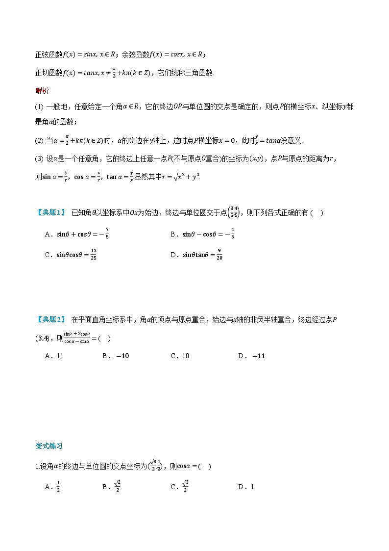 第22讲 三角函数的概念 2024年新高一暑假数学预习课（人教A版2019必修第一册）（原卷版）第3页