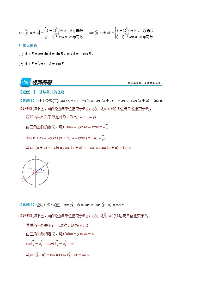 第24讲  诱导公式  2024年新高一暑假数学预习课（人教A版2019必修第一册）（解析版）第2页
