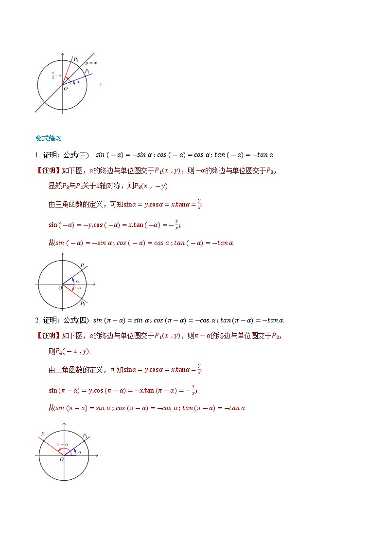 第24讲  诱导公式  2024年新高一暑假数学预习课（人教A版2019必修第一册）（解析版）第3页