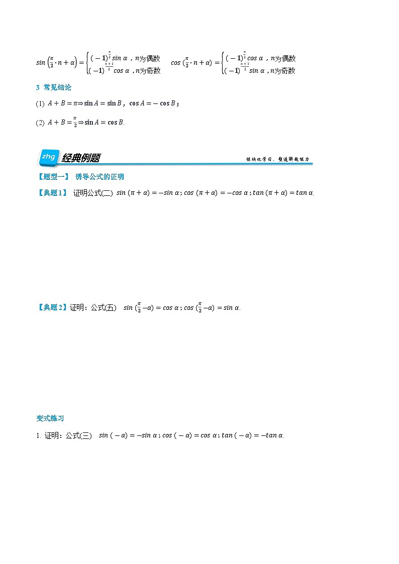 第24讲  诱导公式  2024年新高一暑假数学预习课（人教A版2019必修第一册）（原卷版）第2页