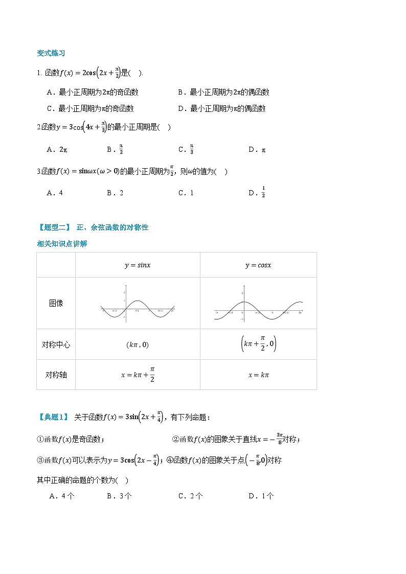 第26讲  正弦函数、余弦函数的性质  2024年新高一暑假数学预习课（人教A版2019必修第一册）（原卷版）第3页